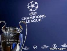 欧冠(guān)分(fēn)组几家欢乐几家愁，不是冤家不聚头！皇马远征可派二队去！