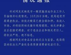 官方通报男子在酸菜池中抽烟吐痰：该批次已被全部(bù)扣押，未流(liú)入市(shì)场