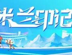 梅阿查球场激情看球記(jì) | 米兰印記(jì)