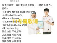 英雄联盟S15主题曲部分泄漏了，直至王朝再度轮回，T1专属歌(gē)词
