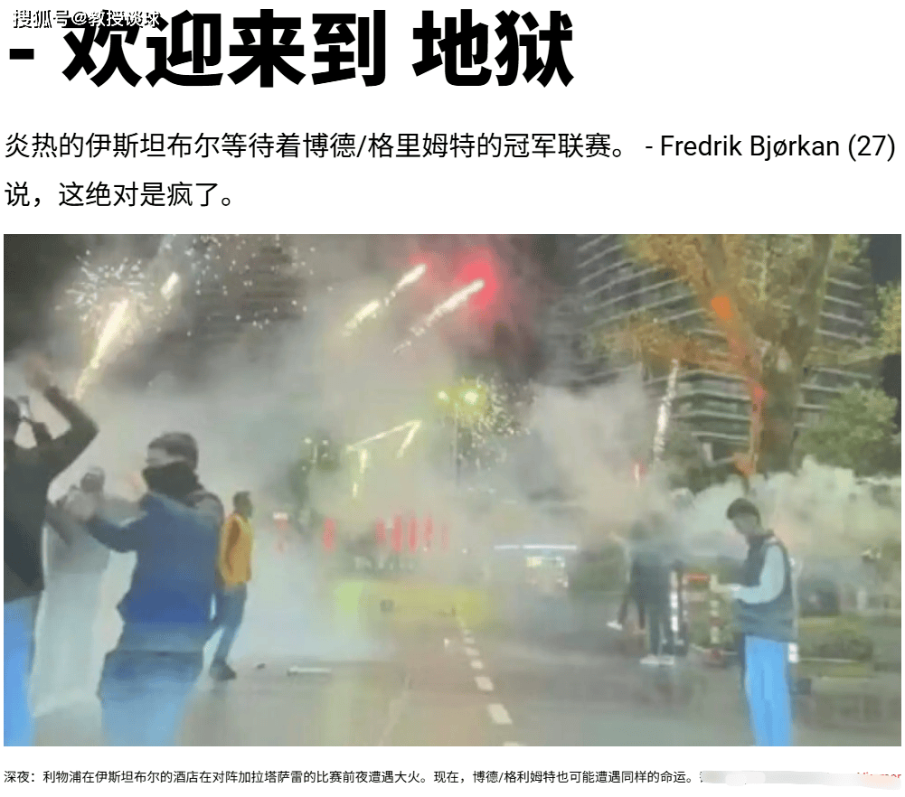 欧冠(guān):加拉(lā)塔萨雷vs博德(dé)闪耀,魔鬼赛程+客场詛(zǔ)咒+天然草(cǎo)皮,咋辦(bàn)