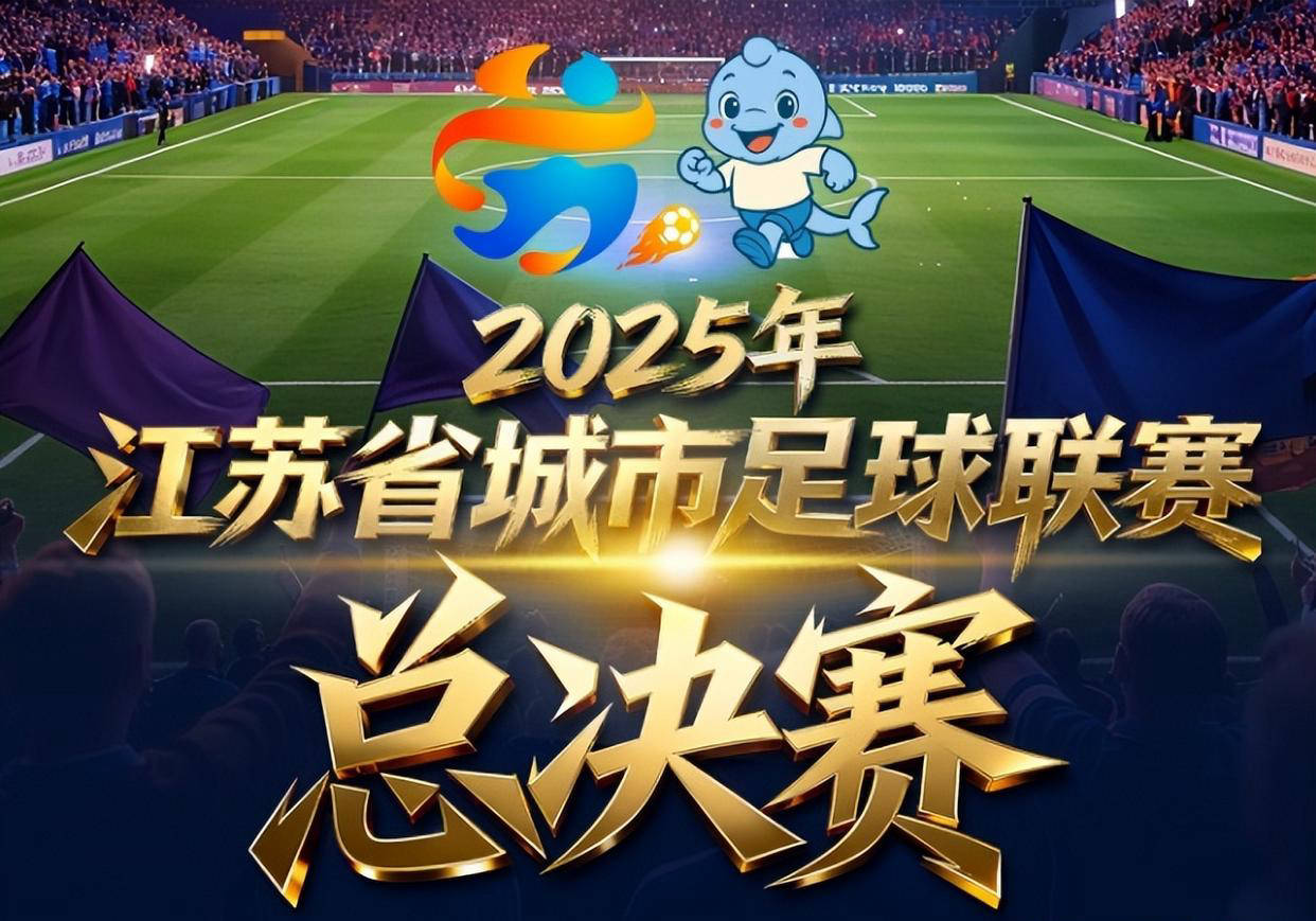 苏超(chāo)总决赛门票抢购难度(dù)超(chāo)歐(ōu)冠(guān)