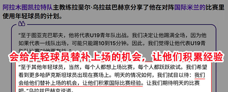 欧冠:国际米兰对阵阿拉木图凯拉特,年轻球員(yuán)或迎(yíng)来出場(chǎng)机会