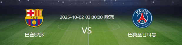欧冠巴萨VS大巴黎:弗里克最强出击,亚马尔+拉师傅领衔,莱万冲锋